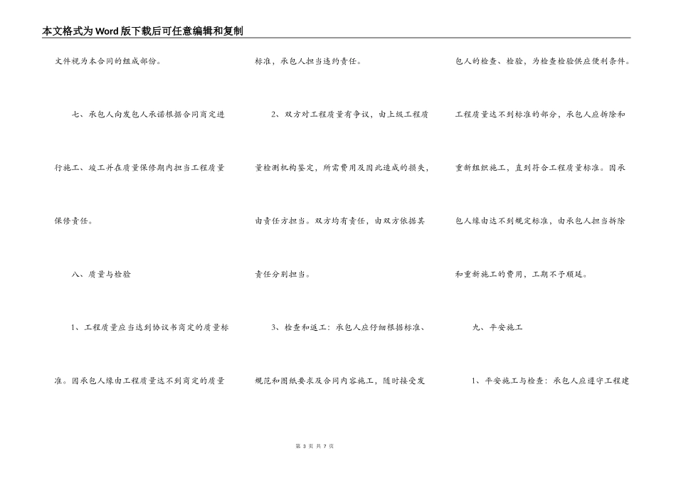 乡村公路施工合同通用版_第3页
