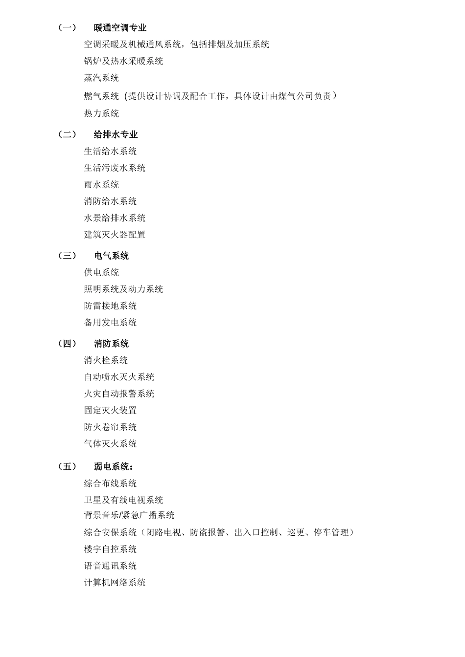 机电顾问服务合同书_第3页