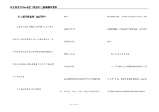 个人循环借款热门合同样书