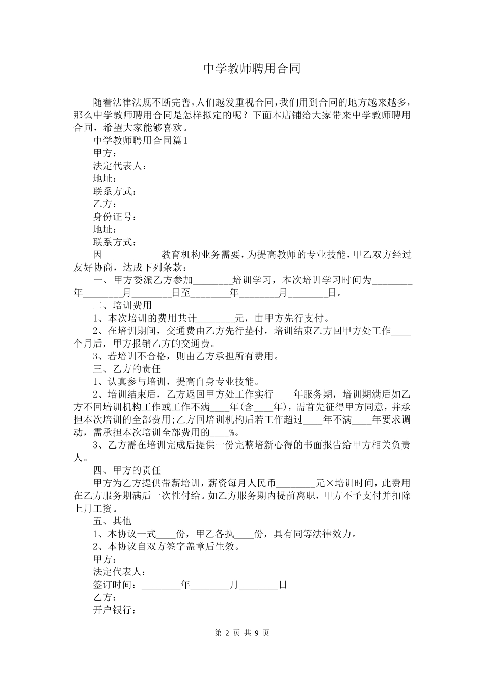 中学教师聘用合同_第2页