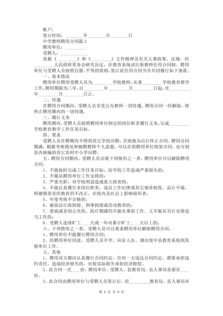 中学教师聘用合同_第3页