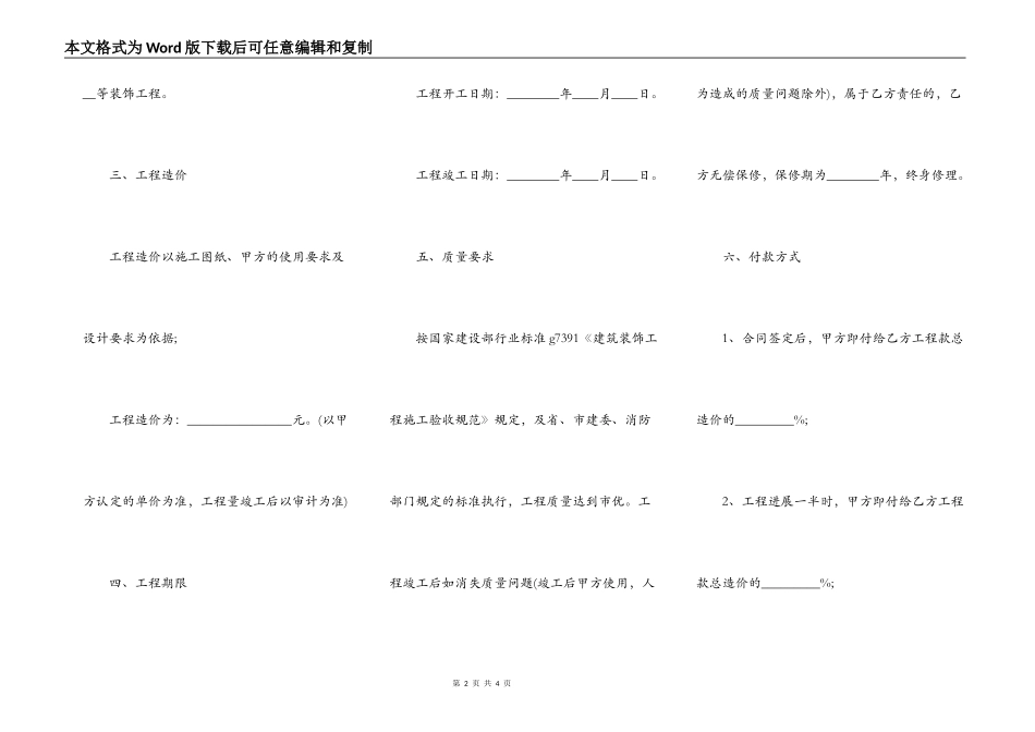 办公室房屋装修热门合同样书_第2页