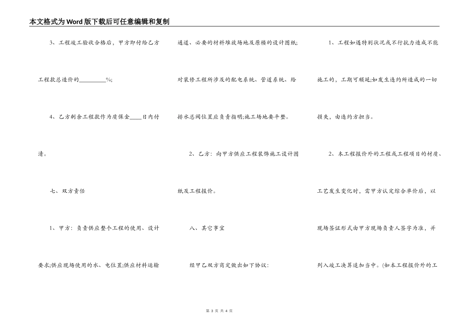 办公室房屋装修热门合同样书_第3页