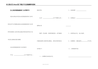 办公室房屋装修热门合同样书