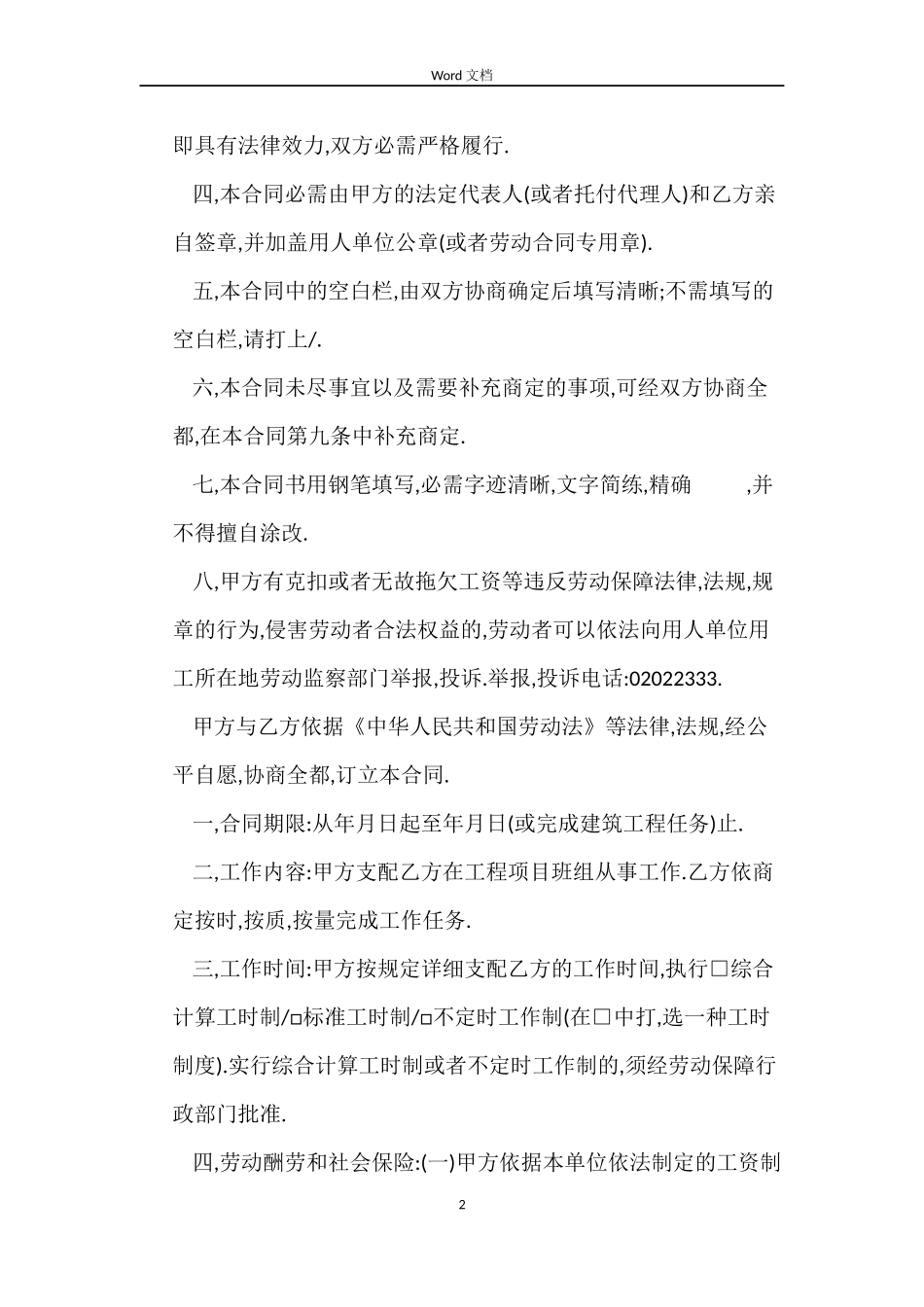 建筑工地工人劳动合同_第2页