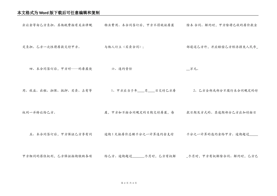 小产权房买卖合同样板详细版_第2页