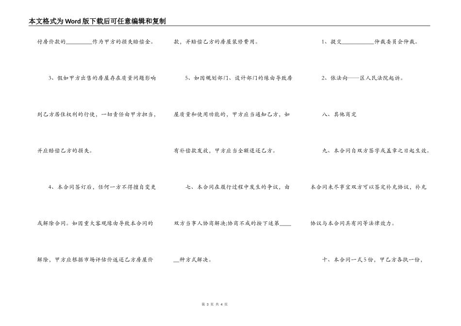 小产权房买卖合同样板详细版_第3页