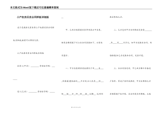 小产权房买卖合同样板详细版