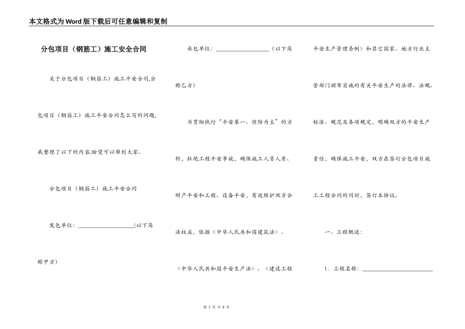 分包项目施工安全合同_第1页