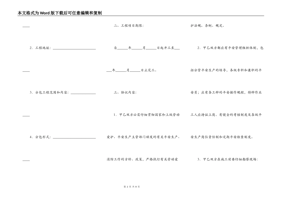 分包项目施工安全合同_第2页