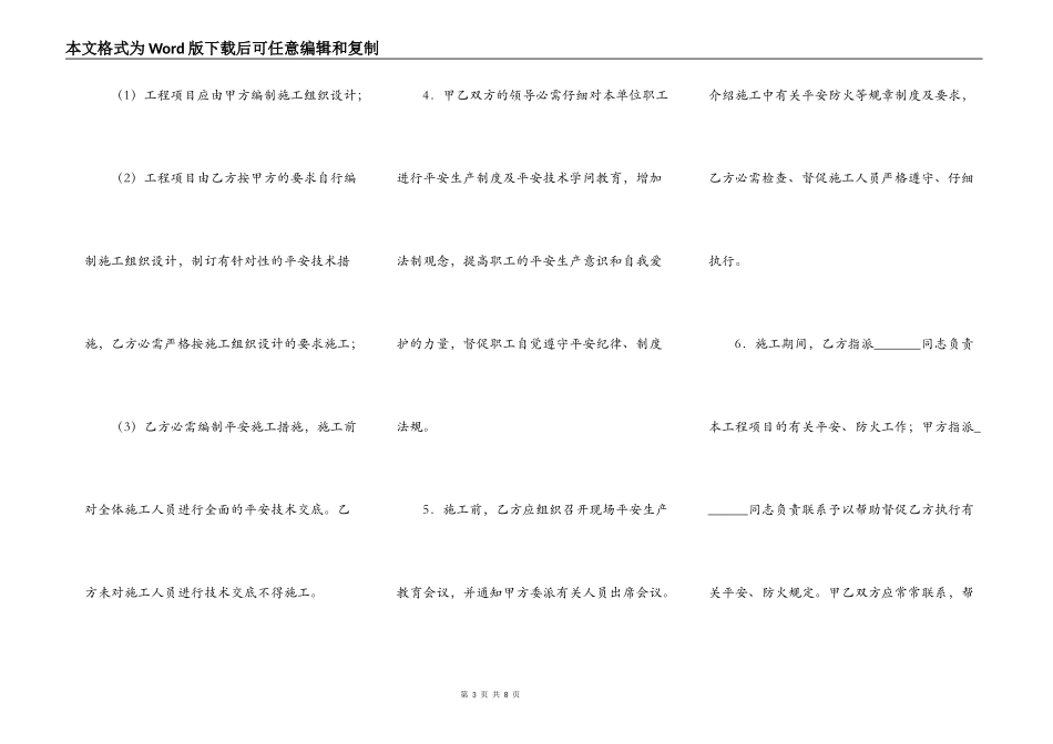 分包项目施工安全合同_第3页