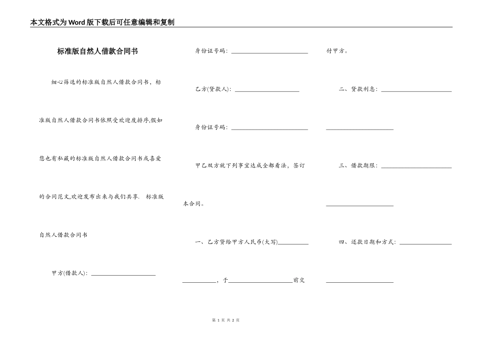 标准版自然人借款合同书_第1页