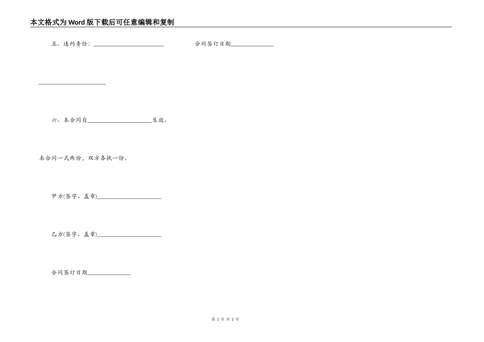 标准版自然人借款合同书_第2页