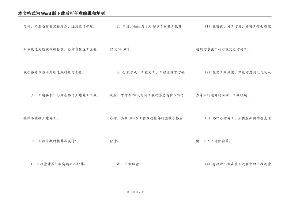 厂房防水工程施工合同通用版样式_第2页