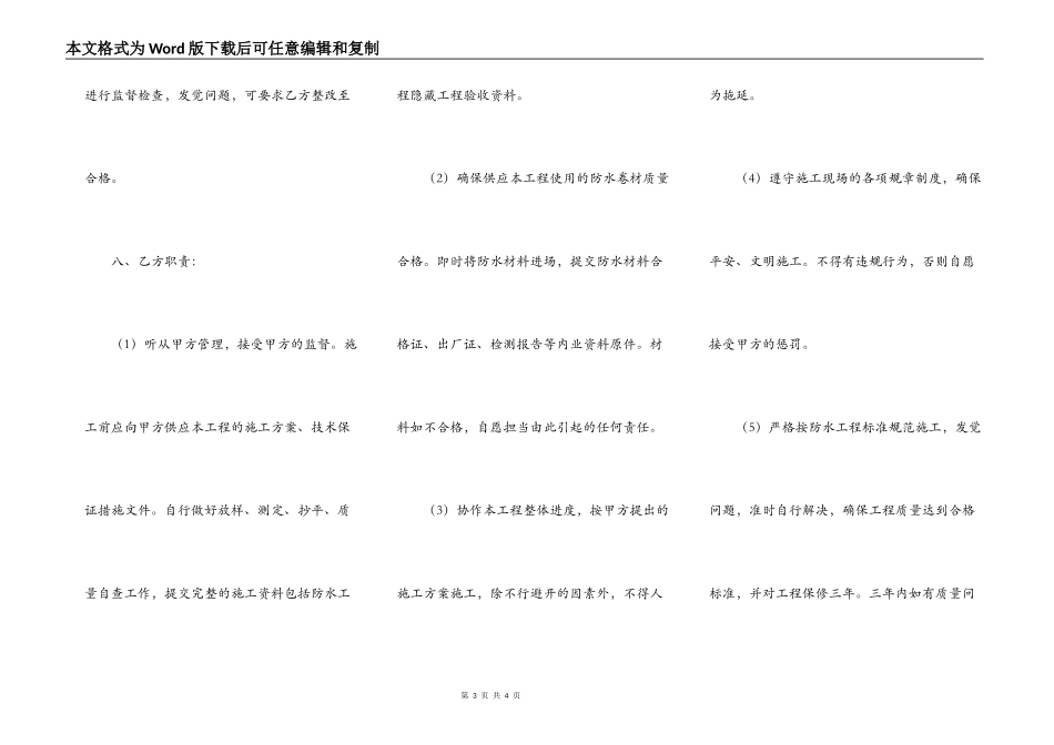 厂房防水工程施工合同通用版样式_第3页