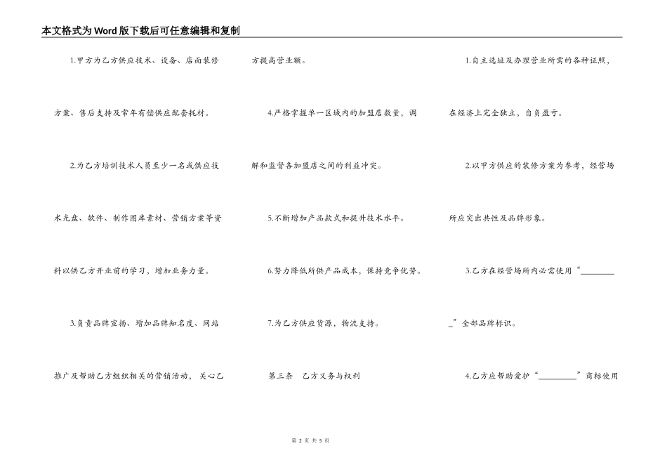 加盟连锁店合同样本_第2页