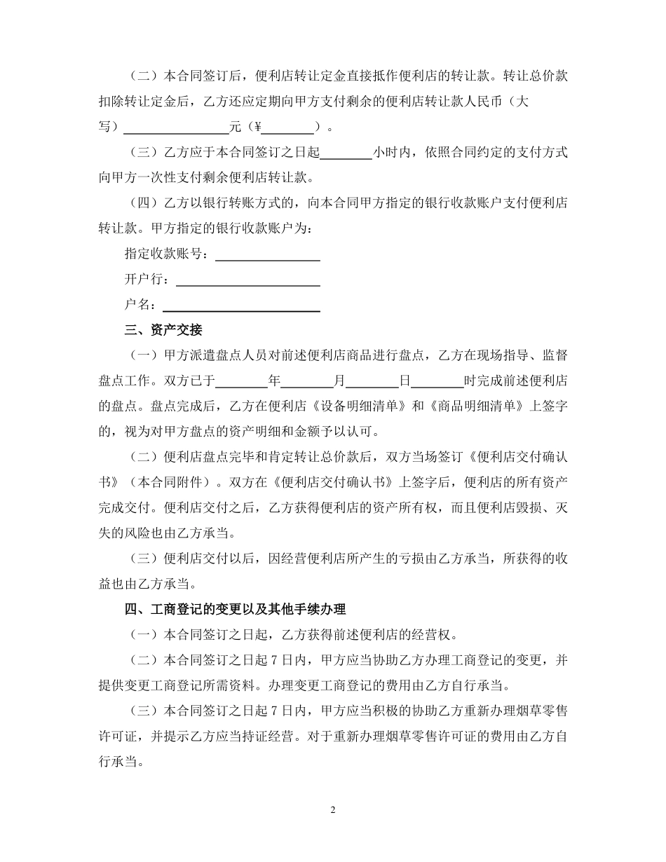 便利店转让合同_第2页