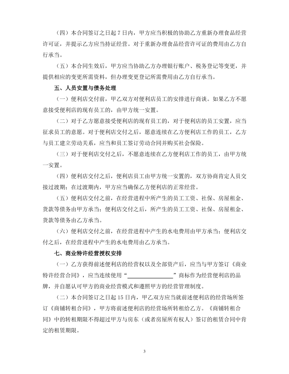 便利店转让合同_第3页