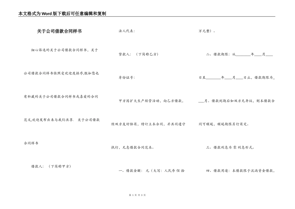 关于公司借款合同样书_第1页