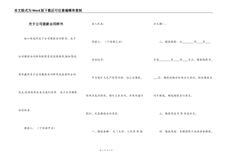 关于公司借款合同样书