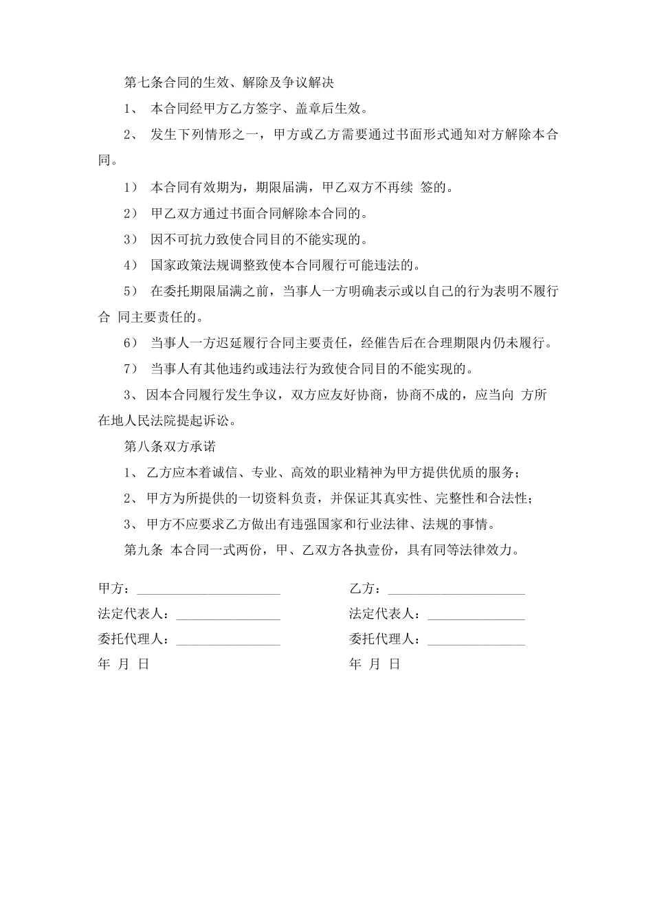 股权转让居间合同------律师审查_第3页