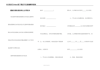 最新的债权债务转让合同范本