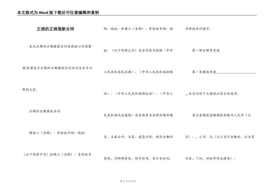 正规的正规借款合同_第1页