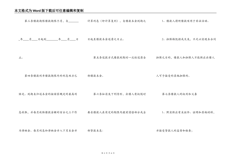 正规的正规借款合同_第2页