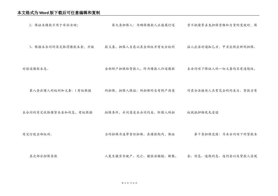 正规的正规借款合同_第3页