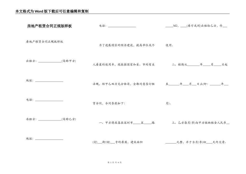 房地产租赁合同正规版样板_第1页
