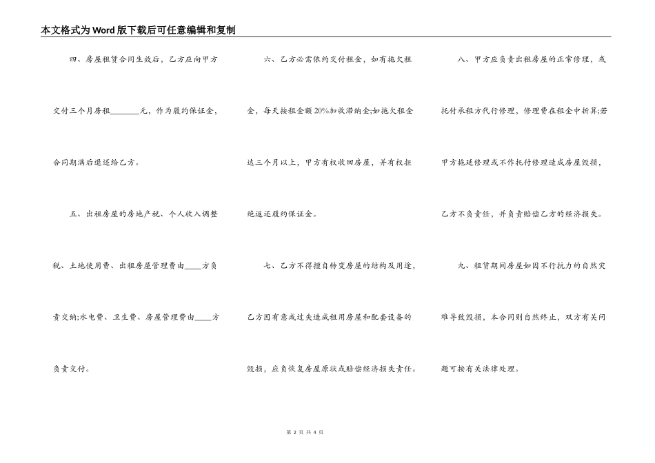 房地产租赁合同正规版样板_第2页