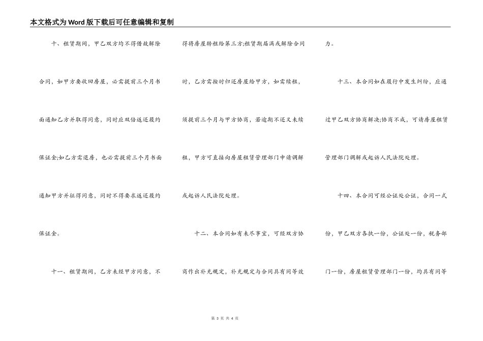 房地产租赁合同正规版样板_第3页