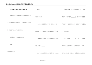 二手房买卖合同样本简单版