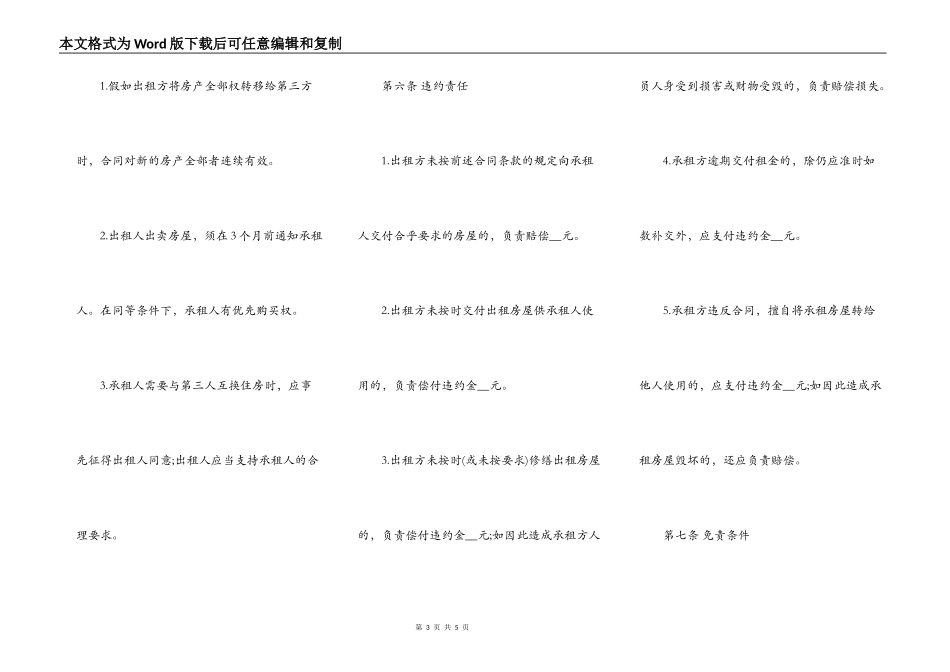 济南房屋租赁合同范本通用版_第3页