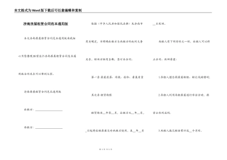 济南房屋租赁合同范本通用版