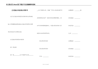 正式版合作经营合同样书