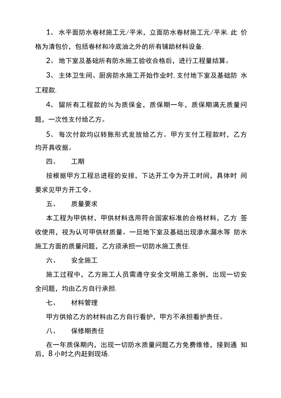防水施工清包合同_第2页