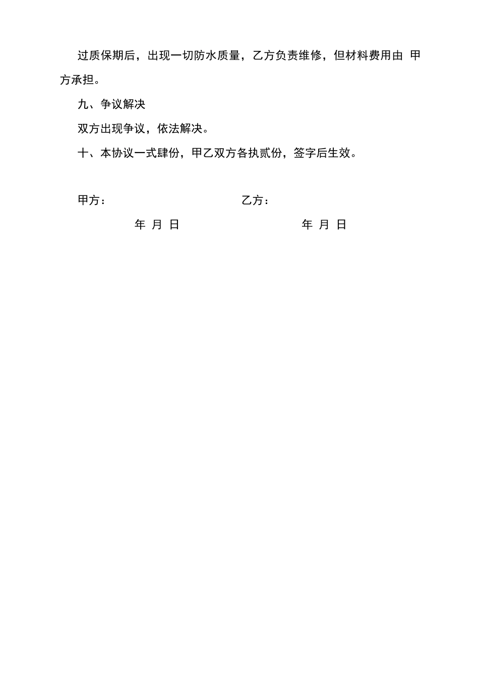 防水施工清包合同_第3页