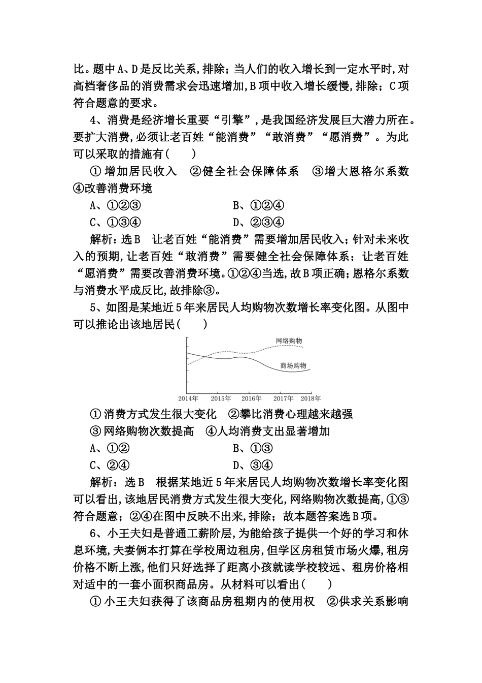 课时检测测试题  多彩的消费_第2页