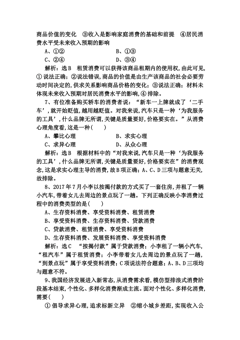 课时检测测试题  多彩的消费_第3页