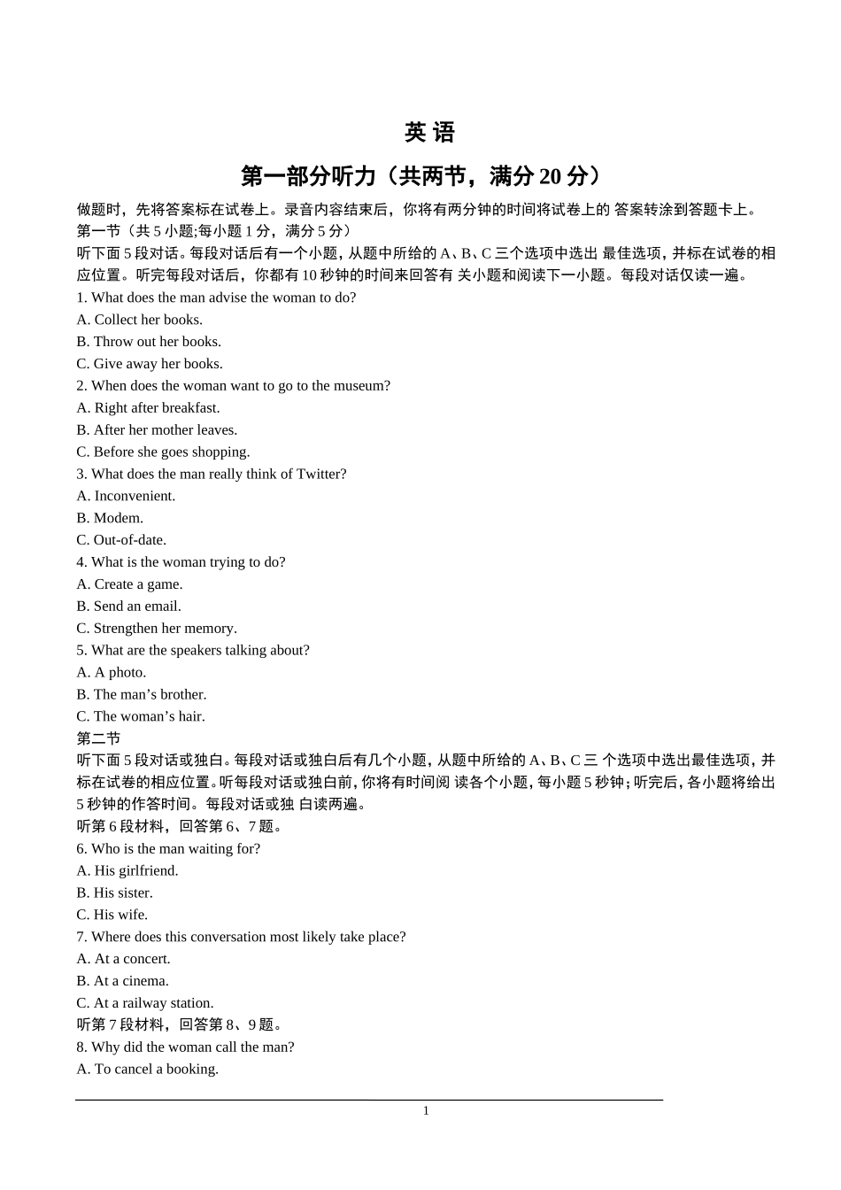 南通市高三二模英语测试练习题_第1页