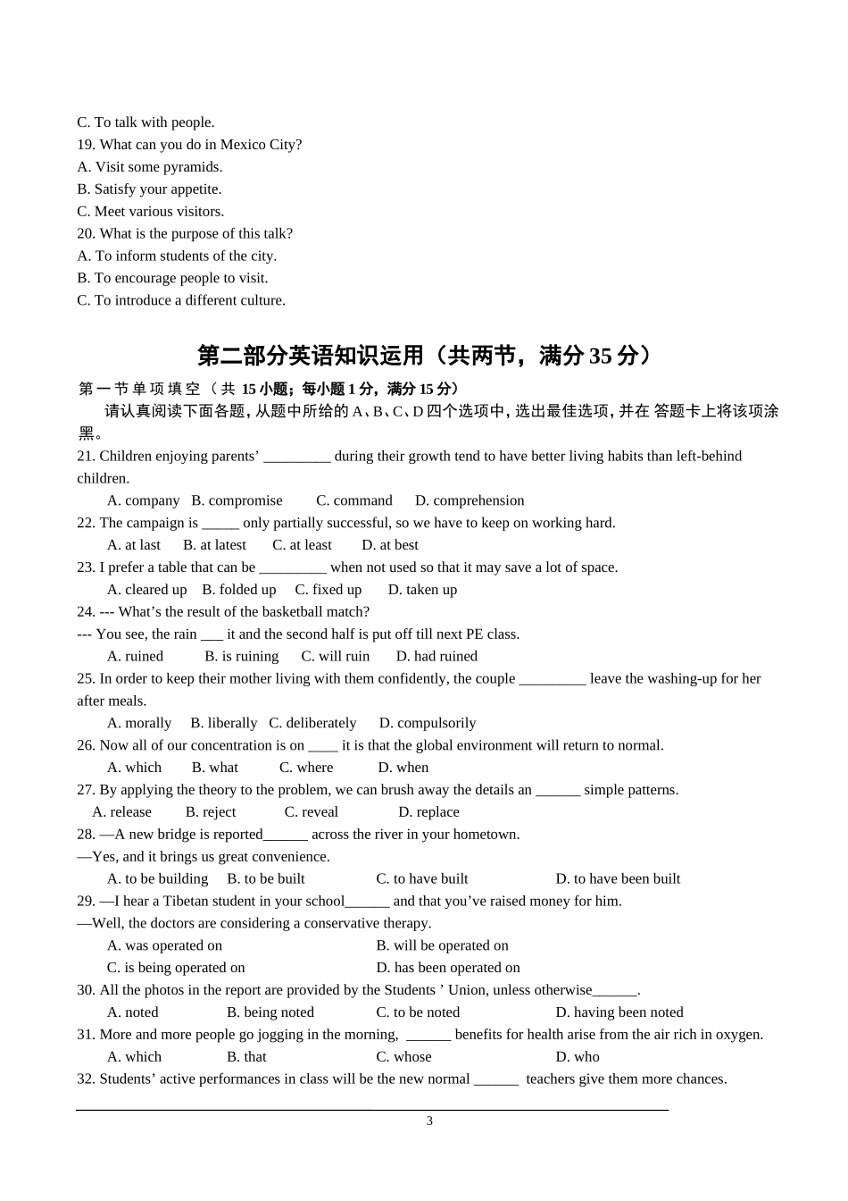 南通市高三二模英语测试练习题_第3页
