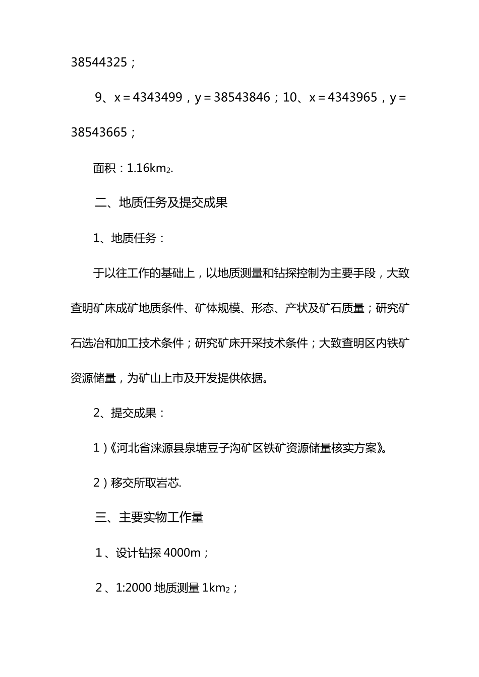 富隆后山合同书_第3页