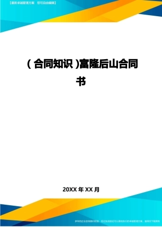 富隆后山合同书