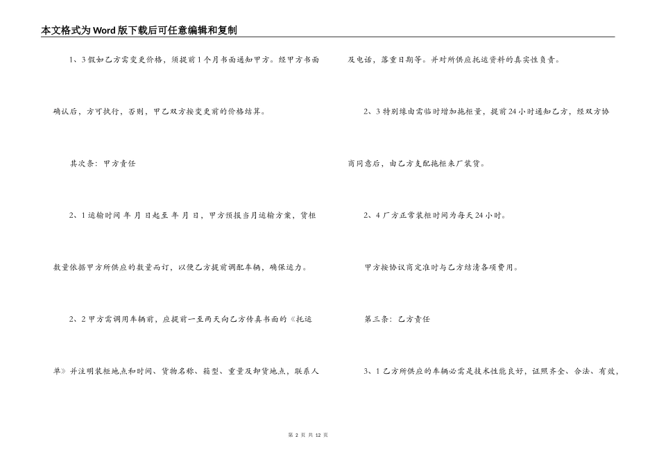 货物运输委托合同模板_第2页