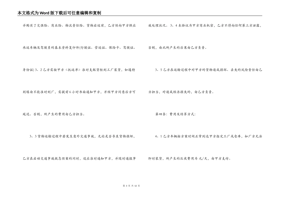 货物运输委托合同模板_第3页