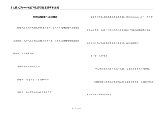货物运输委托合同模板