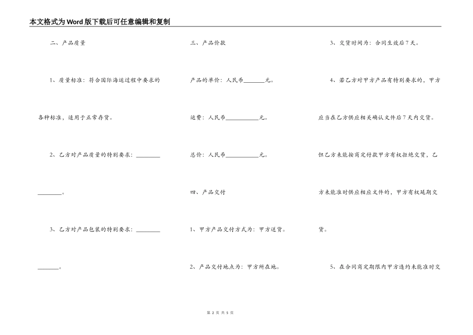 集装箱买卖合同范本_第2页
