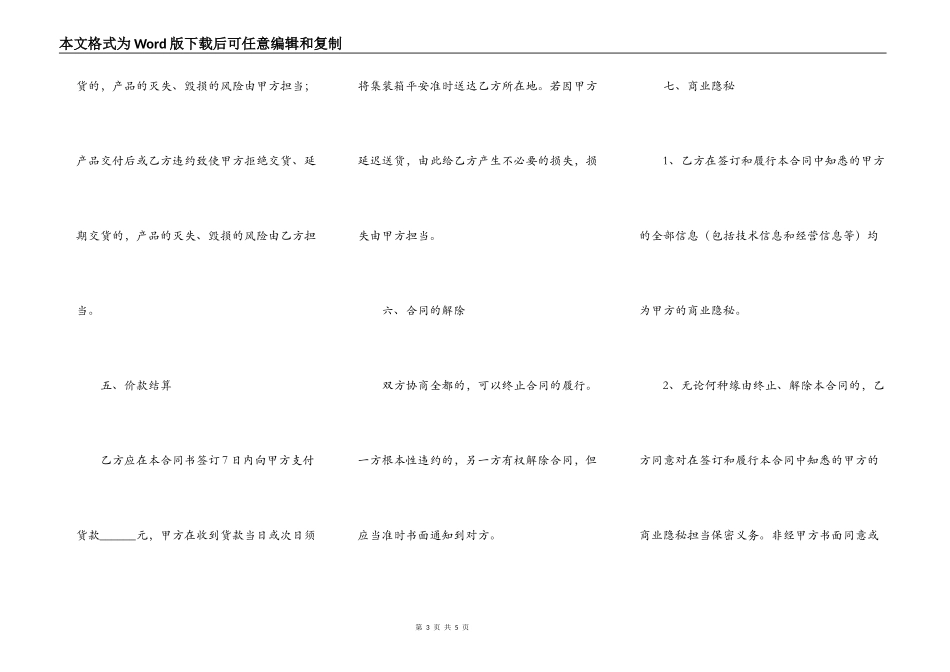 集装箱买卖合同范本_第3页