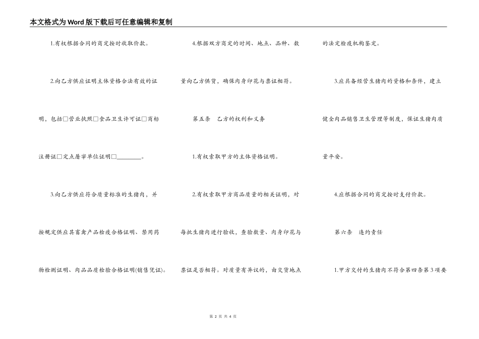 生猪肉购买合同范文_第2页